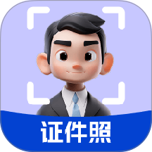 精美证件照轻松照手机版 vH4.1