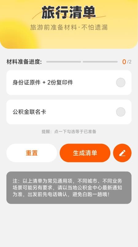 免费精准定位导航官方版v1.0.0截图2