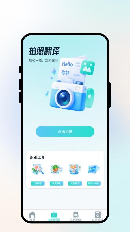 语见文通翻译手机版v1.0.1截图2