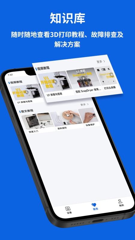Snapmaker手机版v2.3.6截图5