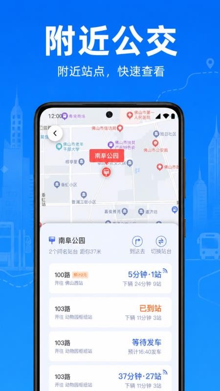 公交地铁乘车速查手机版v1.0.1.1002截图4