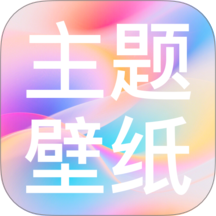免费动态主题壁纸手机版