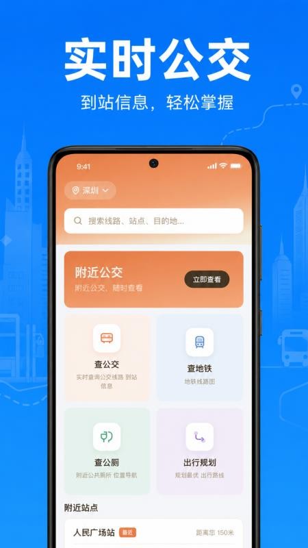 公交地铁乘车速查手机版v1.0.1.1002截图1
