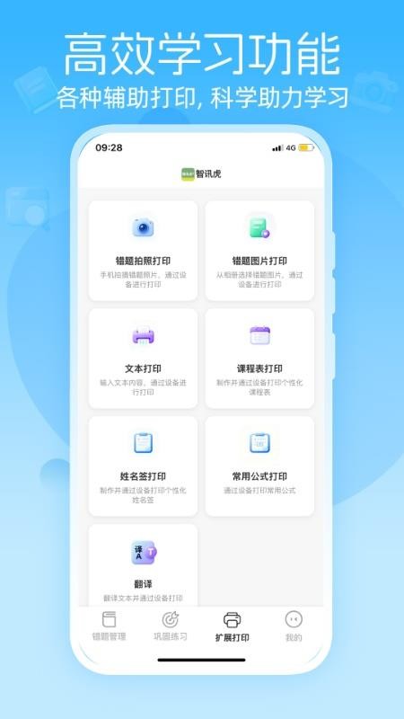 智讯虎手机版v1.1.6截图3