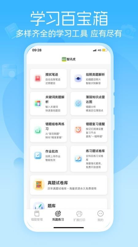 智讯虎手机版v1.1.6截图2