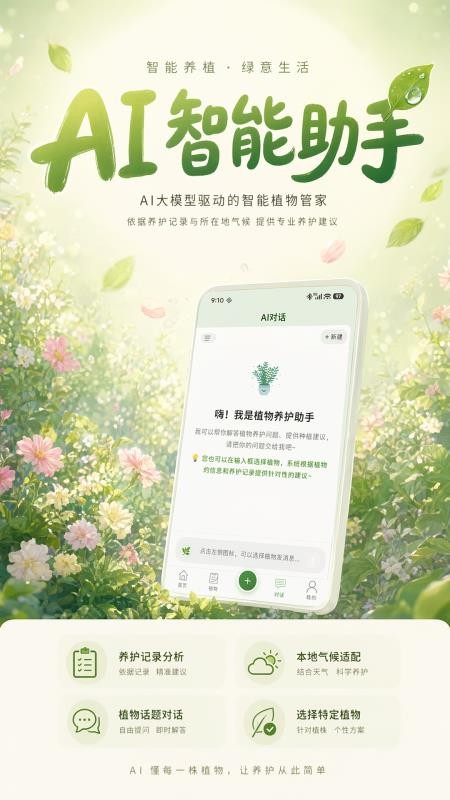 云记植物助手最新版v1.1.9截图4