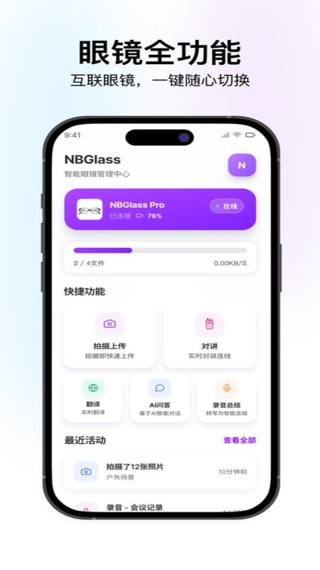 小N眼镜手机版v1.0.8截图5