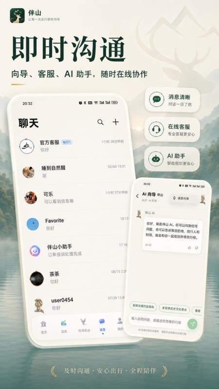 伴山官方版v1.9.3截图3