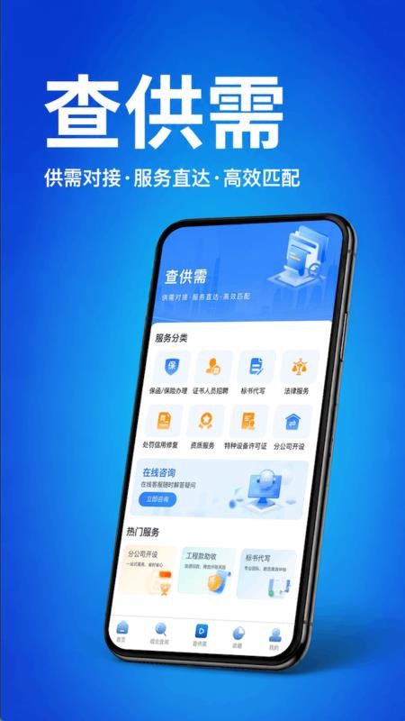 建设查官网版v1.0.3(2)