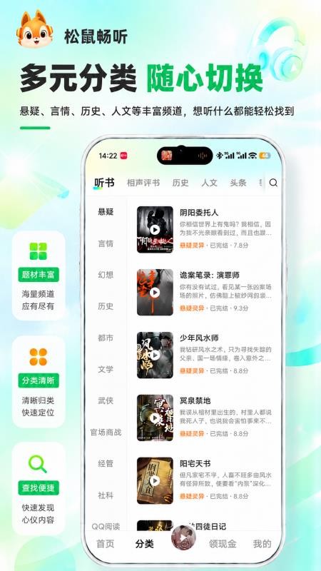 松鼠畅听官方版v2.3.0截图4