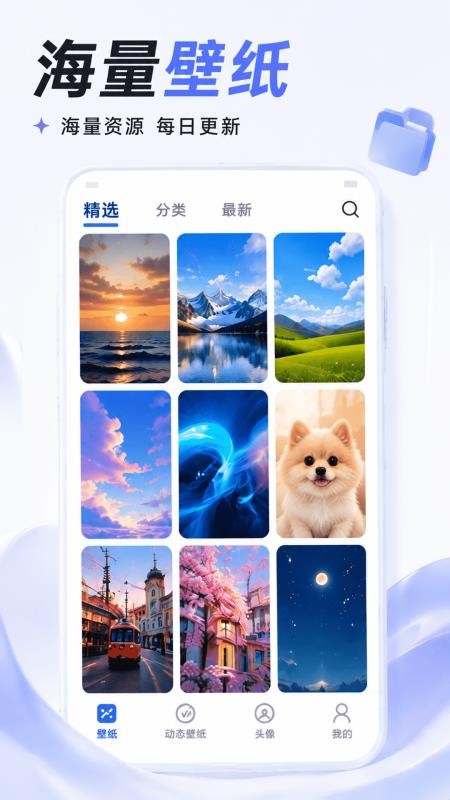 百变动态壁纸手机版v1.5.0截图3