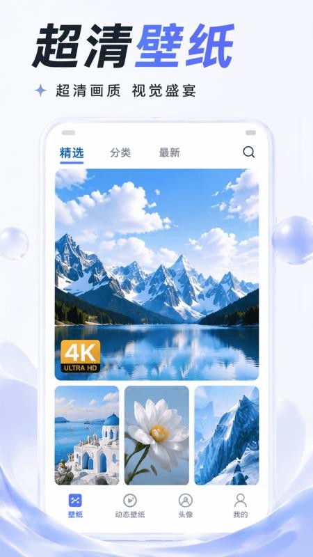 百变动态壁纸手机版v1.5.0截图2