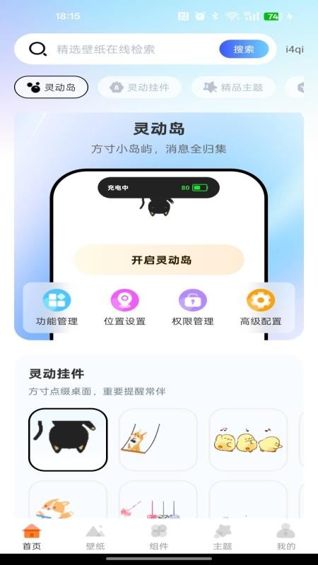 灵动组件多多免费版