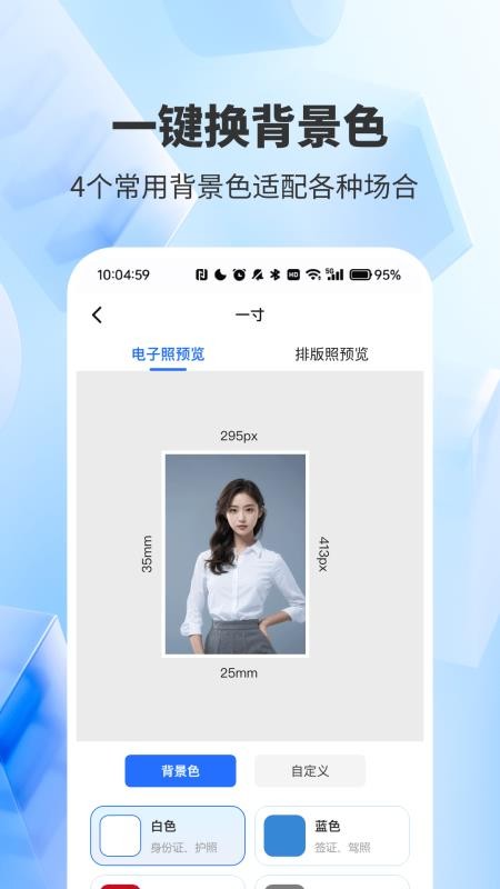 精美证件照轻松照手机版vH4.1截图3