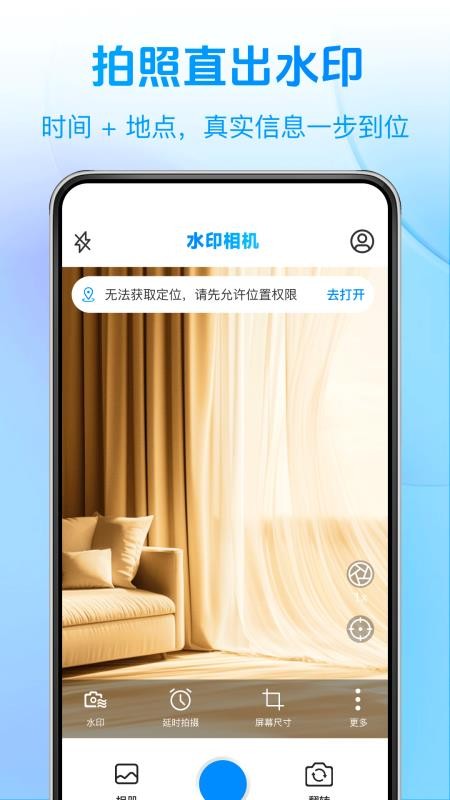 水印相机实时定位免费手机版v1.0.4截图3