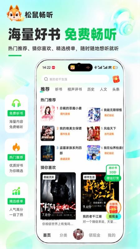 松鼠畅听官方版v2.3.0截图1