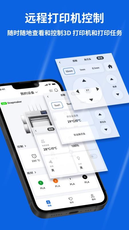 Snapmaker手机版