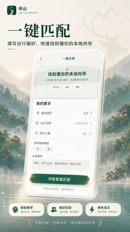 伴山官方版v1.9.3截图5