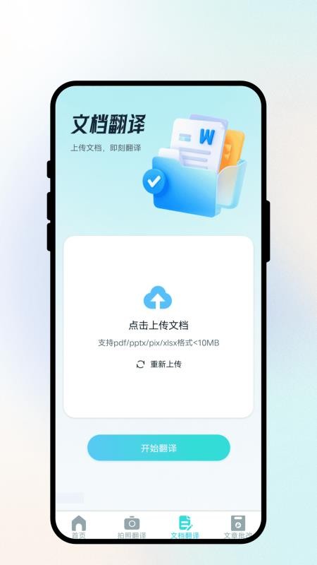 语见文通翻译手机版v1.0.1截图3