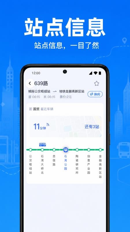 公交地铁乘车速查手机版v1.0.1.1002截图3