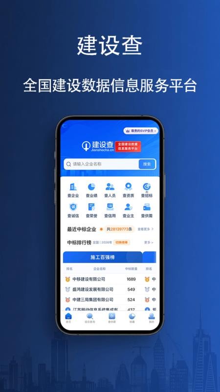 建设查官网版v1.0.3(1)