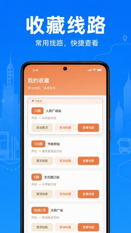 公交地铁乘车速查手机版v1.0.1.1002截图2