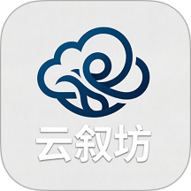 云叙坊手机版 v1.0.2