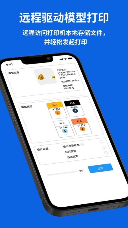 Snapmaker手机版v2.3.6截图4
