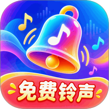 免费铃声盒子最新版 v5.7.1