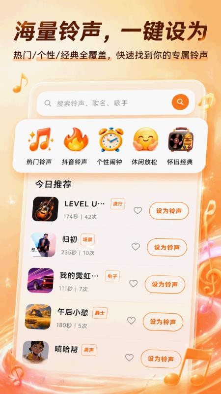 免费铃声盒子最新版