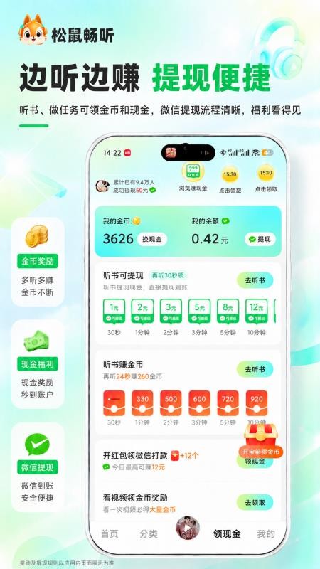 松鼠畅听官方版v2.3.0截图2