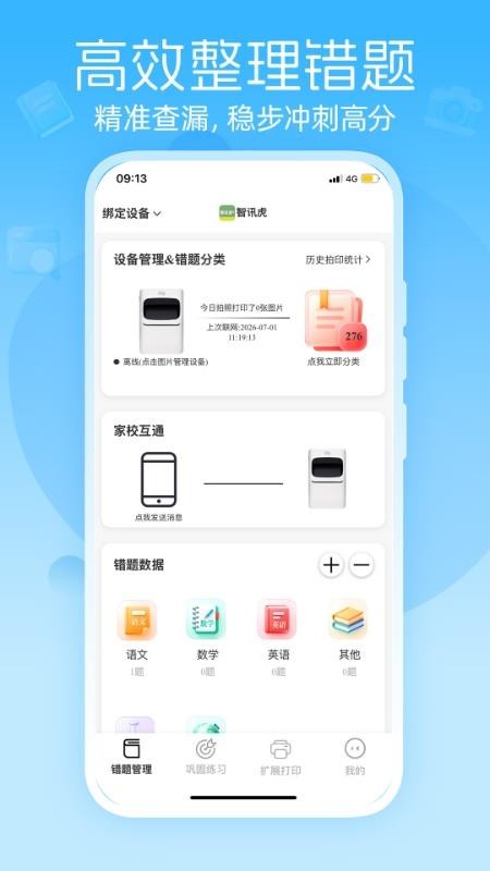 智讯虎手机版v1.1.6截图1
