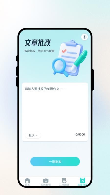 语见文通翻译手机版v1.0.1截图4
