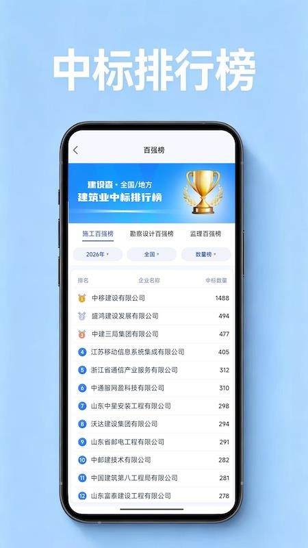 建设查官网版v1.0.3(4)