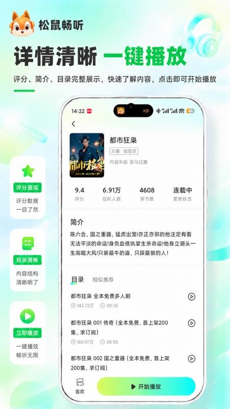 松鼠畅听官方版v2.3.0截图3