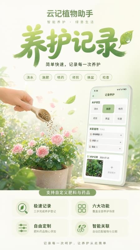 云记植物助手最新版v1.1.9截图3