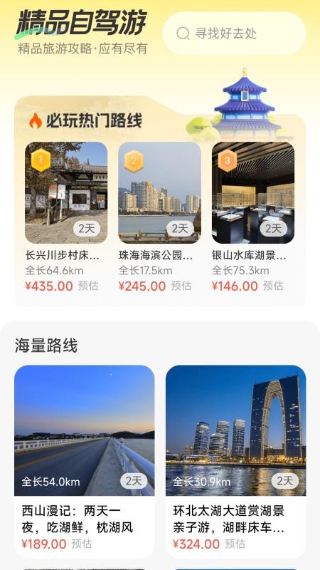 免费精准定位导航官方版