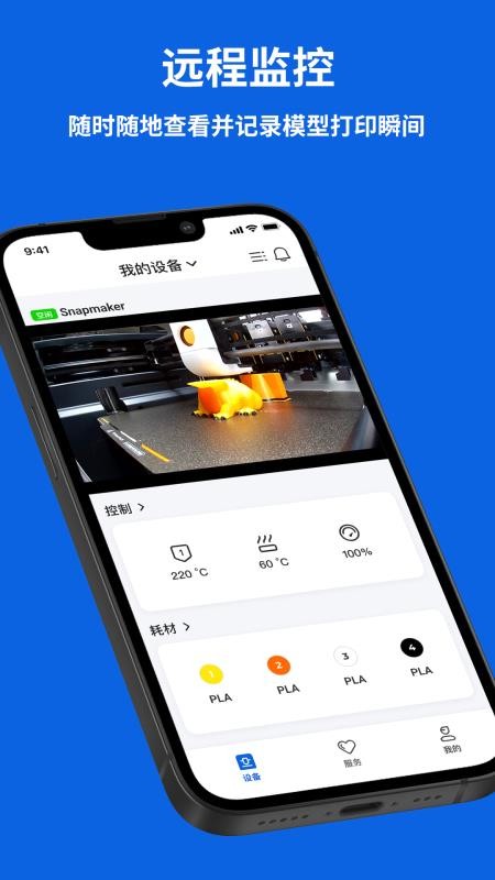 Snapmaker手机版v2.3.6截图2