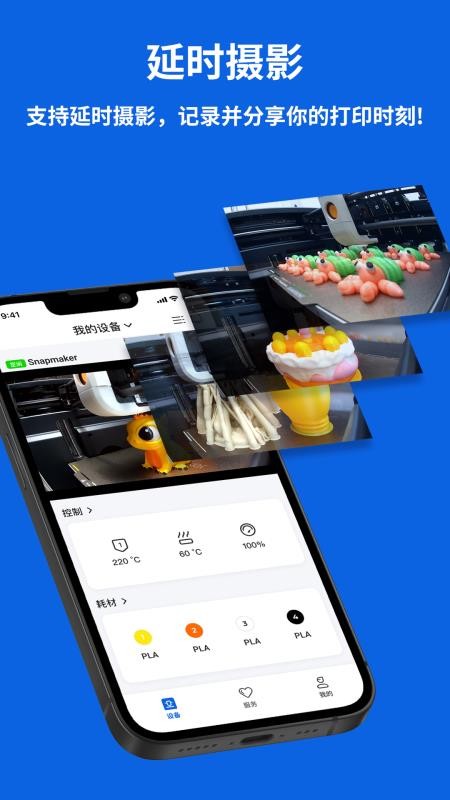 Snapmaker手机版v2.3.6截图3