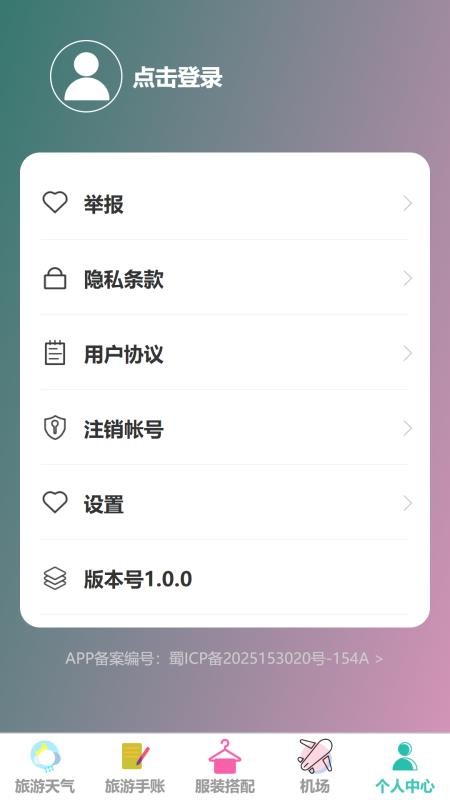 游络畅游手机版v1.0.0截图5