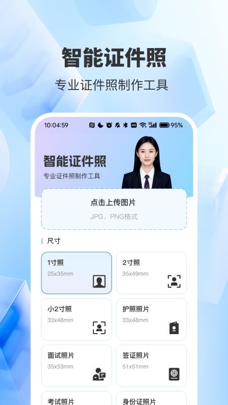 精美证件照轻松照手机版