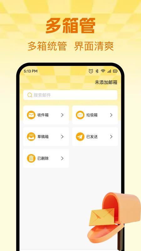 手机电子邮件信箱免费版v1.0.2(2)