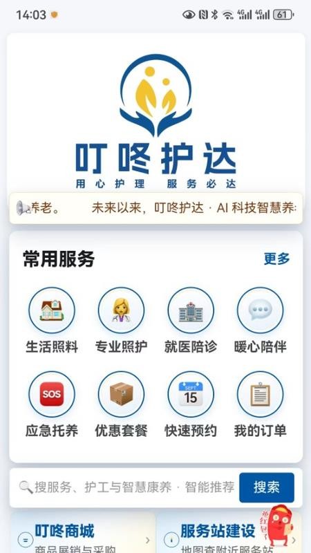 叮咚护达手机版v2.0.0(1)