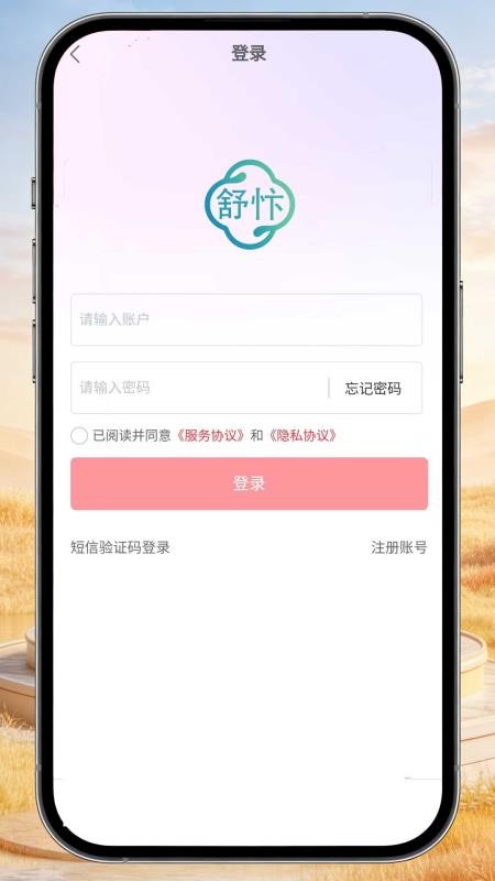 舒忭官方版v3.2.0(4)