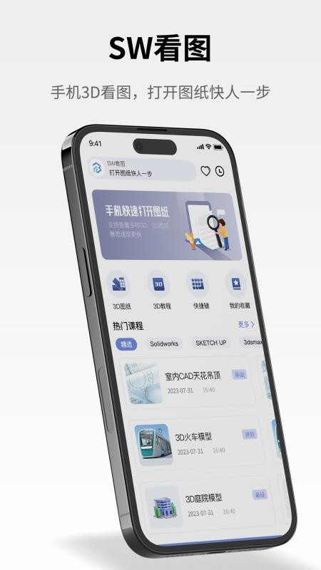SW看图手机版v1.1截图1