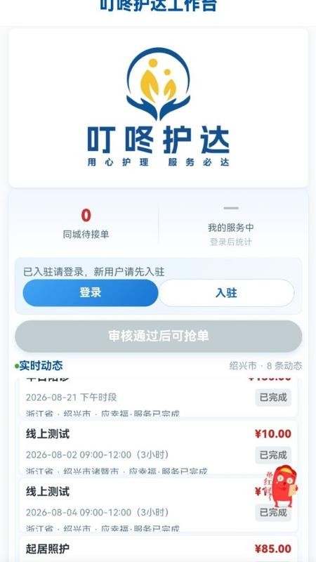 叮咚护达手机版v2.0.0(2)