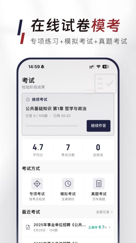 公共基础知识真题库官网版v1.0.0(2)