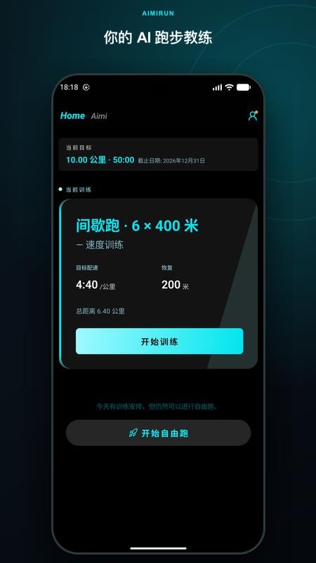 AimiRun官方版v2.1.0截图1