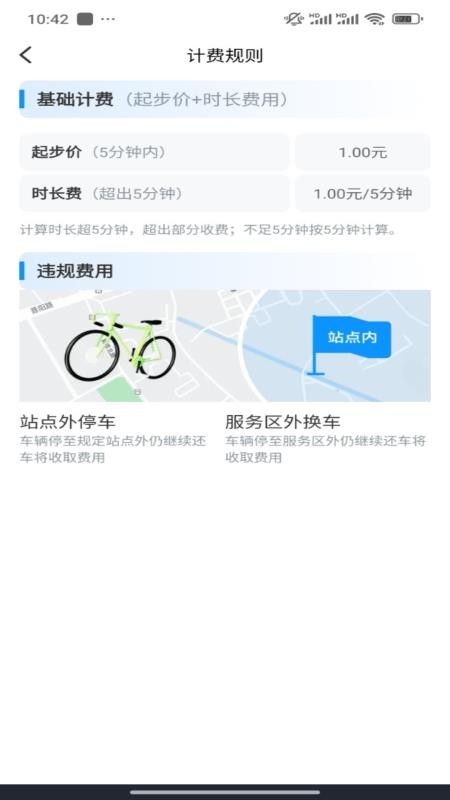 共享单车骑行帮官方版v1.0.1(3)
