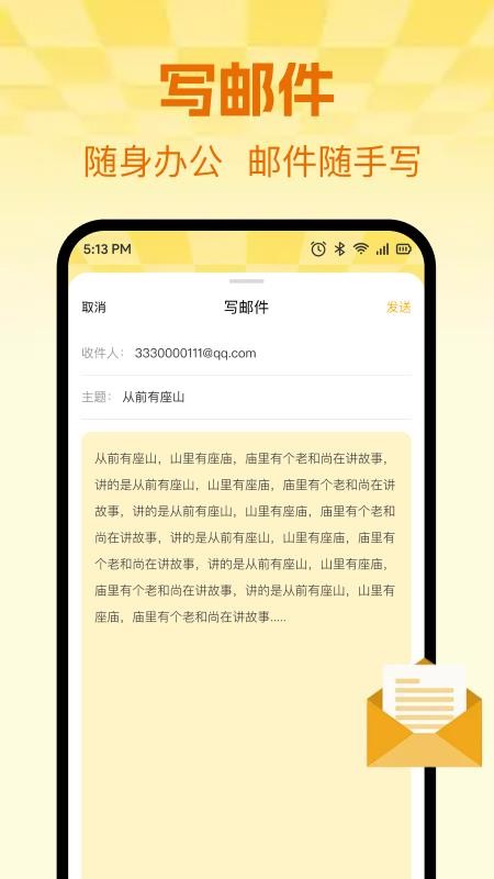 手机电子邮件信箱免费版v1.0.2(1)